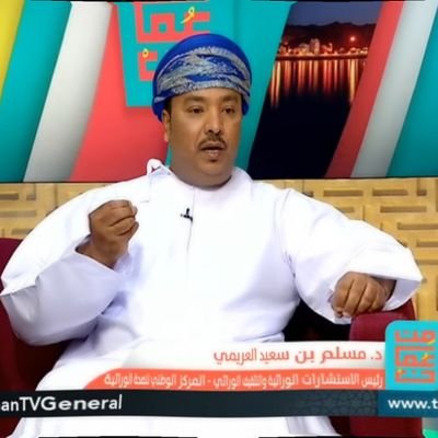 Consultant Clinical Genetics, MD, PhD إستشاري الطب الوراثي
المركز الوطني للصحة الوراثية
المستشفى السلطاني.