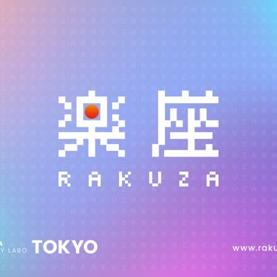 楽座 ｜ RAKUZA NFT GALLERY LABO TOKYOでは、人気アニメのセル画や原画などの現物を多数常設展示しています！楽座 RAKUZA NFT MARKETPLACE @RAKUZA_MARKET 楽座メタバースhttps://t.co/YA9WxdPdwP