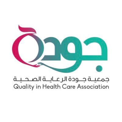 جمعية جودة الرعاية الصحية. Quality in Health Care Association. الحساب الرسمي.