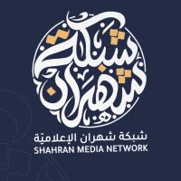 شبكة شهران الإعلامية (@shaharn7) 's Twitter Profile