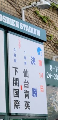 love2000kokoyk's profile picture. 高校野球アカウント