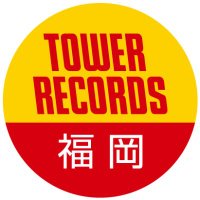 タワーレコード福岡パルコ店 (@tower_fukuoka) 's Twitter Profile Photo タワーレコード福岡パルコ店 (@tower_fukuoka) 's Twitter Profile Photo