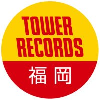 タワーレコード福岡パルコ店(@TOWER_Fukuoka) 's Twitter Profile Photo