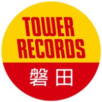 タワーレコードららぽーと磐田店(@TOWER_Iwata) 's Twitter Profile Photo