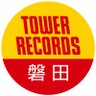 TOWER_Iwata's profile picture. サッカーの街、静岡県磐田市で営業中❕ 
営業時間10時-20時/土、祝前日10時-21時
お問い合わせ→0538-59-0361
店舗ページ→https://t.co/0Ay5kWzOZK