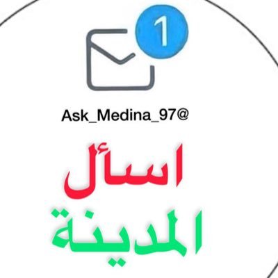 حساب تطوعي لخدمة سكان وزوار المدينة وكل مايخص جامعات وكليات المدينة استفسارات فعاليات مسابقات هدايا مطاعم مقاهي ارسل سؤالك خاص وسنقوم بنشرة للمتابعين للإجابة