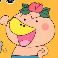 あきやまただし(はなかっぱ原作者)公式 (@tadashi8akiyama) 's Twitter Profile Photo あきやまただし(はなかっぱ原作者)公式 (@tadashi8akiyama) 's Twitter Profile Photo