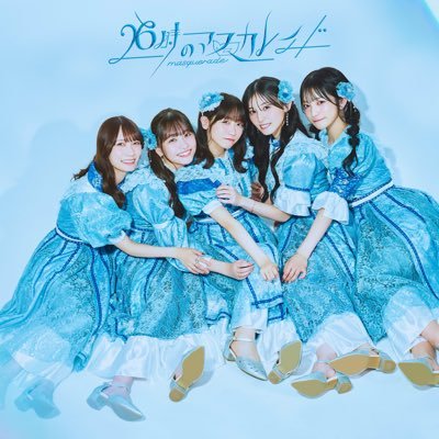2019年夏メジャーデビューアルバムがオリコン1位を獲得!FASHION & EMOTIONをコンセプトに掲げる アイドルグループ『 26時のマスカレイド 』 通称 ニジマス contact : nijimasu.official@gmail.com