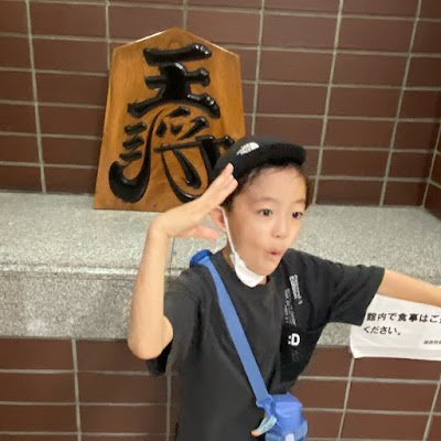 将棋大好き小３男子の母🦀将棋ウォーズ10切れ二段✊🏻✊🏻関西将棋会館道場初段✨推し→斎藤慎太郎八段🙌🏻無言フォロー失礼します。Instagram→ https://t.co/oQ2OeMDSh7