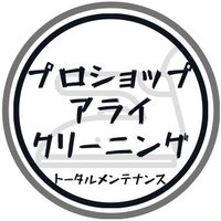 アライクリーニング👔宅配クリーニングも受付中🚛 (@araicleaning) Twitter profile photo