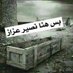 مدريدي (@bwsmwsh5) Twitter profile photo