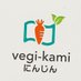 vegi-kami【野菜たちの紙】 (@vegi_kami) Twitter profile photo vegi-kami【野菜たちの紙】 (@vegi_kami) Twitter profile photo