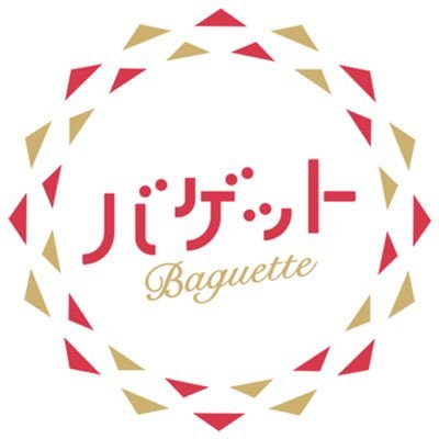 「バゲット」公式Twitter☕️ 毎週月曜日〜木曜日 朝10:25〜11:30 日本テレビ・中京テレビにて放送📺 ※予告内容は変更する場合があります Nippon Television Network Co. ★取材用アカウント➡︎@baguette_syuzai