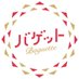 バゲット【日本テレビ公式】 (@baguette_ntv) Twitter profile photo