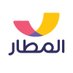 تطبيق المطار (@almatarapp) Twitter profile photo تطبيق المطار (@almatarapp) Twitter profile photo