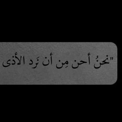 هتجرى ورا الدنيا كلها🏃وفالآخرة هتبقى مع نفسك🤚
لولا غلاف سترك ما استطعت العيش .يارب لك الحمد
