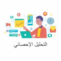 التحليل الإحصائي (@alnnajah_3) 's Twitter Profile