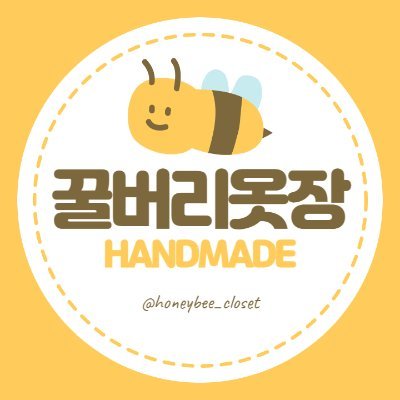 전공자가 제작하는 솜인형 옷장(디자인학 석사 학위🈶) / overseas GO DM plz