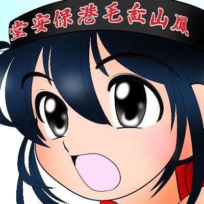 ぐりあん（顧理安 Gùlǐān）さんのプロフィール画像