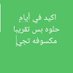 مامستاهل تزعل (@fathibrahim123) Twitter profile photo مامستاهل تزعل (@fathibrahim123) Twitter profile photo