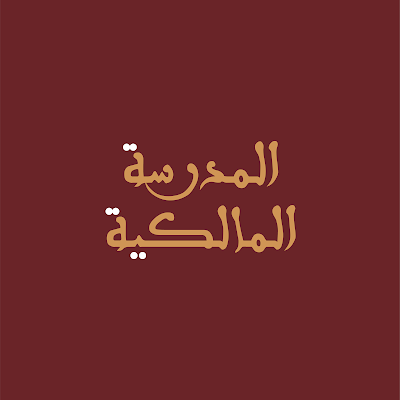 A Page Dedicated to the School of Madīna Strictly Adhering to the Mashhūr.