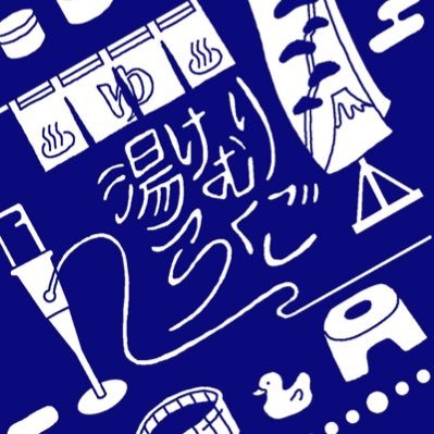 【クラファン終了♨️】「銭湯の魅力を伝えたい」この想いから学生5人が立ち上がりました💪🔥お客さんや番台さんと気軽に交流できる憩いの場、それが銭湯♨️しかし、その数は年々減っていくばかり。 若者人気も急上昇中！？な落語とコラボし「笑い」をお届けします✨【銭湯×落語】イベントを是非覗いてみてください🙋‍♀️