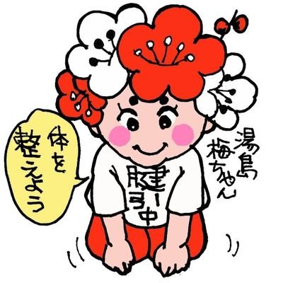 kenbikisan2's profile picture. 毎月第一日曜日に湯島天神の近くで腱引きの女性施術体験会を行なっております。女性特有の不調や、肩こり腰痛等に対応しております。体験会は女性の申し込みのみを受け付けており、施術も女性が対応いたします。生理痛や月経前症候群でお悩みの方は、是非一度お越しいただけると幸いです。よろしくお願いいたします。