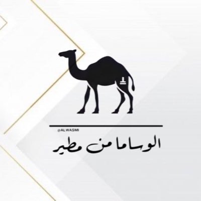 حياكم الله في حساب #الوساما_من_مطير .. ثقافي ، أجتماعي ، مناسبات ، وتواصل بين أبناء العمومه ، أنشئ فبراير 2011م ( 13 عام من التواصل )