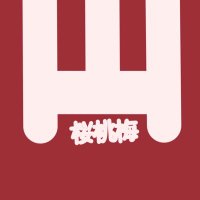 演劇ユニット山桜桃梅 (@qtai_yusuraume) 's Twitter Profile