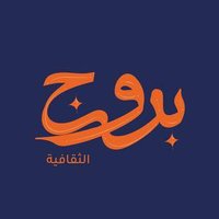 بروج الثقافية (@boruoj) 's Twitter Profile