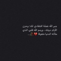 عساك ف الجنة ياصوت فقدناه 💔 (@ma9283a) Twitter profile photo