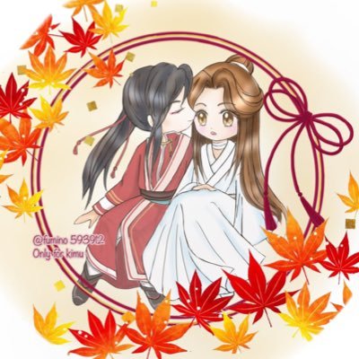 2021.7月に魔道祖師で沼落ち！重ねて天官賜福の沼にもズブズブ💕繁体版5巻を魔翻訳中！山河令🏔登頂済み。絶賛遭難中🥺🪢時々、文書いてます(支部あります)。無言フォロー失礼します💦アイコンとヘッダーはふみのさん(@fumino593912)作です。成人済。生活雑多含みます。魔道祖師/天官賜福/山河令