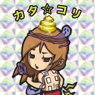 katakottemasu's profile picture. コリ固まった肩を持て余しているよ。 うまく操りたいが、やつの武装は強く激しくなるばかり・・・。 本当にこの体の一部なのか？！ 鉄板なのか！？ おい！肩！ 何とか言ってみやがれ！！ などと、妄想ばかりしている関西の人