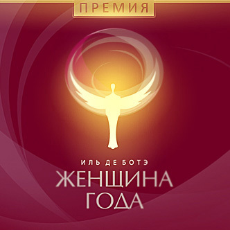 top10lady's profile picture. Премия «Женщина года ИЛЬ ДЕ БОТЭ» короткой строкой...