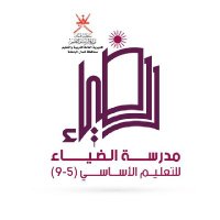 مدرسة الضياء للتعليم الأساسي(٥-٩) (@dheyaschool5_9) Twitter profile photo