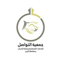 جمعية التواصل (@twasl1201) 's Twitter Profile Photo