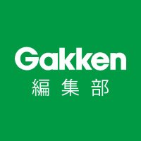 学研実用書・一般書編集部 (Gakken) (@gakken_book) 's Twitter Profile