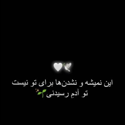 هر طایفه ای ز من گمانی دارد من زان خودم چنان که هستم هستم🤴🙂