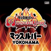 マッスルバー横浜 (@yokohamuscle) 's Twitter Profile