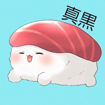 真黒(無印)さんのプロフィール画像