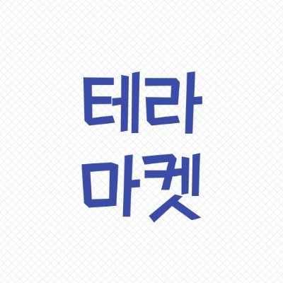 안녕하세요 테라마켓 입니다♥️ 매일 업데이트 되는 상품을 만나보세요! 쿠팡파트너스 활동을 통해 일정액의 수수료를 제공 받을 수 있습니다. 추천코드 : AF8402449