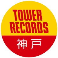 タワーレコード神戸店 (@tower_kobe) 's Twitter Profile Photo タワーレコード神戸店 (@tower_kobe) 's Twitter Profile Photo