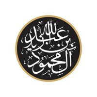 عبدﷲ بن زيد آل محمود (@ibn_mahmoud) 's Twitter Profile