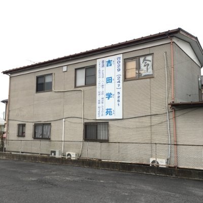 水戸市の書道教室「吉田文化教室」

毎週水曜、金曜、土曜がお稽古日。
はじめての方、大歓迎！見学無料（予約必要）
お子様～大人まで。
水戸市元吉田町　1,562-6（2F）