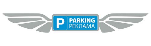 ParkingReklama's profile picture. Реклама на паркингах – новый рекламоноситель, размещаемый во внутренних пространствах многоярусных паркингов торговых центров, а также офисных зданий и гостиниц
