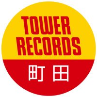 タワーレコード町田店(@TOWER_Machida) 's Twitter Profile Photo