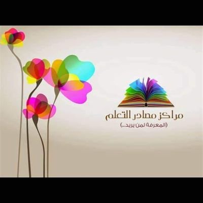 أنا أحب القراءة
alwaleed learning resources centre