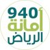 940 الرياض (@amana940) Twitter profile photo 940 الرياض (@amana940) Twitter profile photo