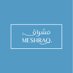 meshraq | مشراق (@meshraq_ksa) Twitter profile photo meshraq | مشراق (@meshraq_ksa) Twitter profile photo
