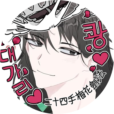 계이중!!!! 호우(로그아웃)さんのプロフィール画像